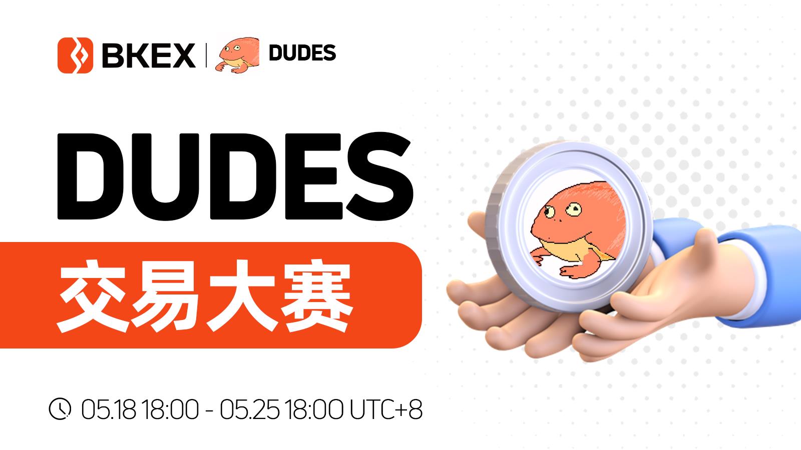 互联网上著名的青蛙Meme币-My Dudes